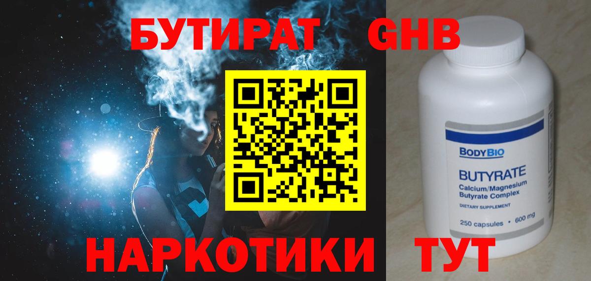 Алейск  БУТИРАТ  Вход с VPN  БУТИРАТ BDO 