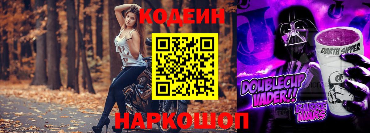 Кодеиновый сироп Lean напиток Lean (лин) Алейск