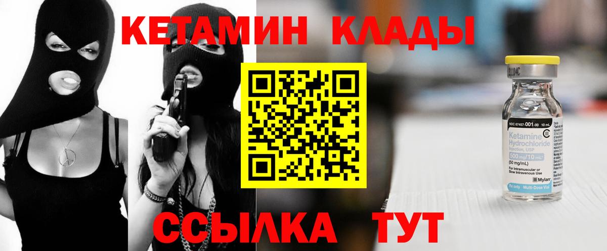 КЕТАМИН VHQ Алейск
