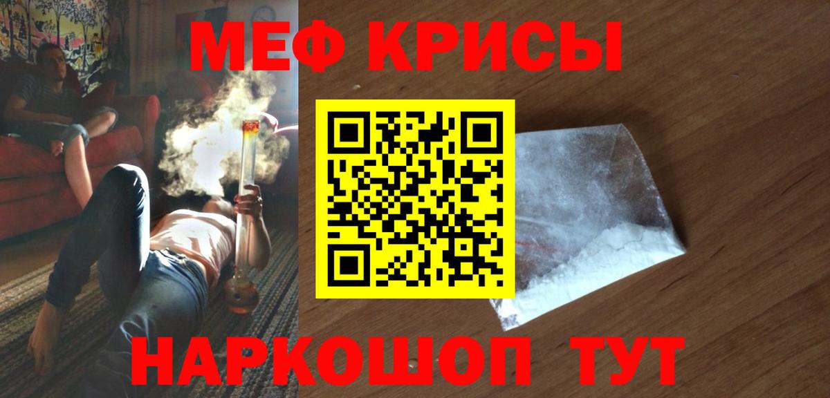Меф мяу мяу  Меф  Меф VHQ  Алейск  Вход с VPN 